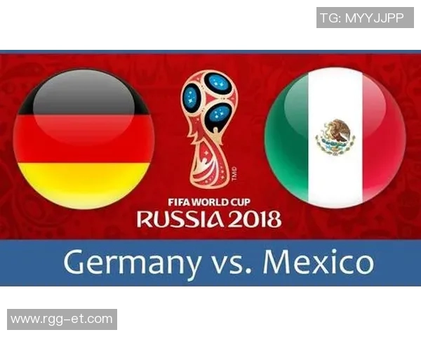 德国与墨西哥足球对决精彩竞猜比分分析与预测