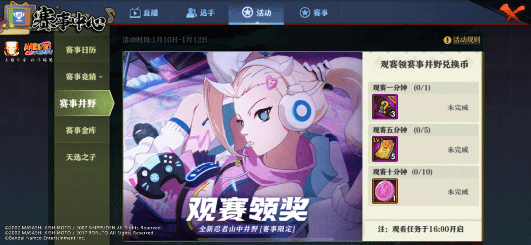 pg模拟器app年度总决赛活动开启观赛即领全新忍者山中井野「赛事限定」(图1)