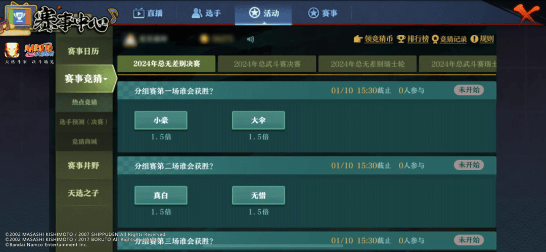 pg模拟器app年度总决赛活动开启观赛即领全新忍者山中井野「赛事限定」(图2)