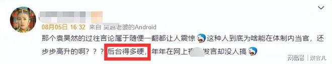 体育总局袁主任详细信息曝光：北体毕业pg模拟器下载履历光鲜背后之人遭深扒(图4)
