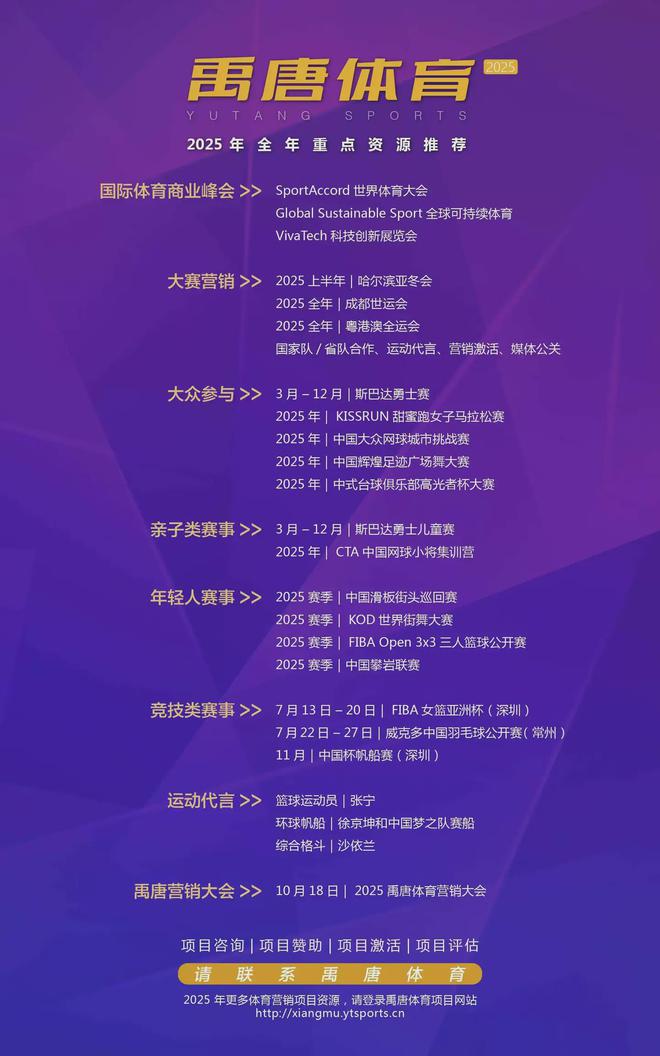 禹唐推荐｜pg模拟器注册2025年上半年重点体育营销项目赛事日历(图5)