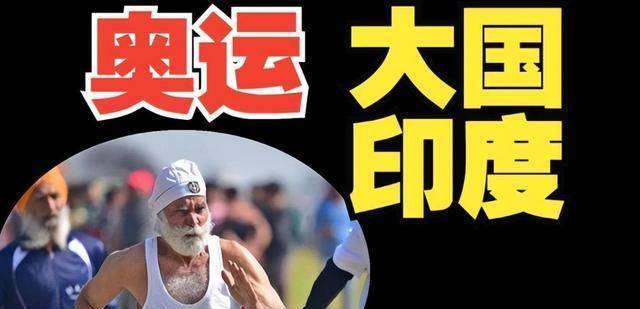 印度申奥频遭打脸金pg模拟器app牌数量为零体育发展亟需反思与改变(图9)