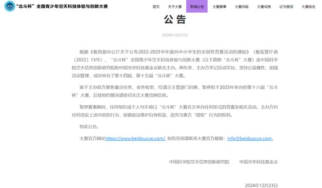 提醒多个pg模拟器平台教育部白名单赛事暂停举办附最新全国性竞赛白名单(图4)
