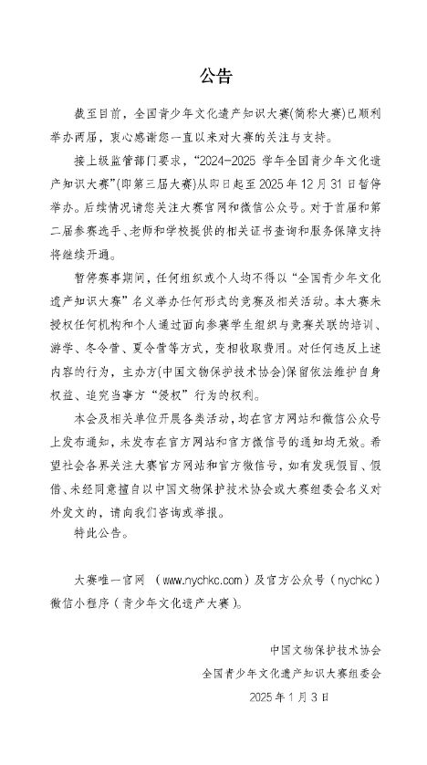 提醒多个pg模拟器平台教育部白名单赛事暂停举办附最新全国性竞赛白名单(图3)