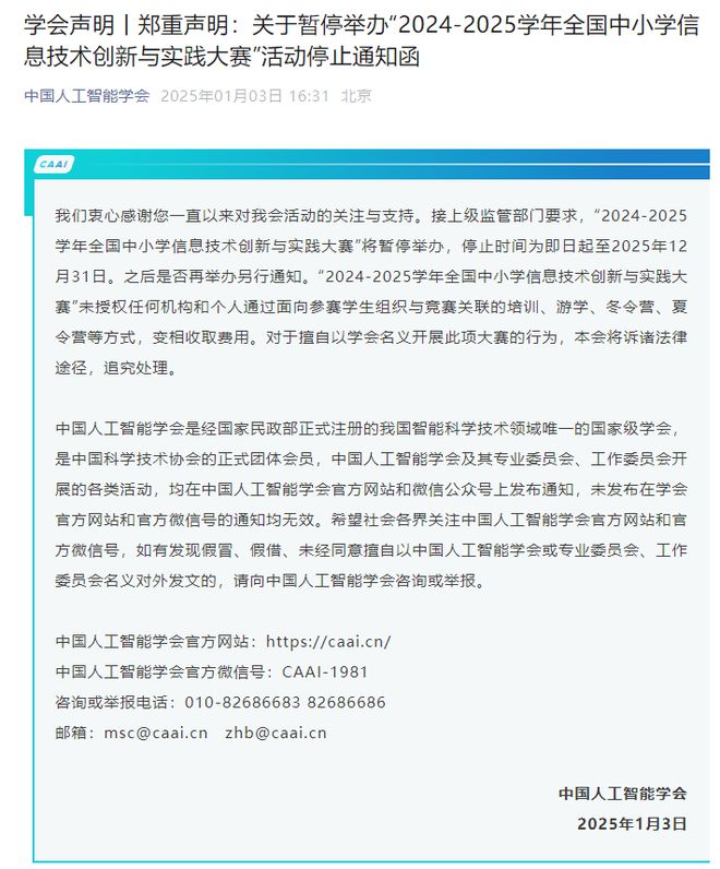 提醒多个pg模拟器平台教育部白名单赛事暂停举办附最新全国性竞赛白名单(图1)