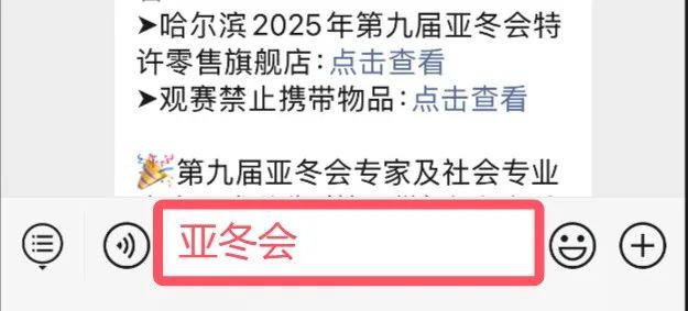 pg模拟器定了哈尔滨亚冬会赛事日程公布附购票+观赛指南→(图3)