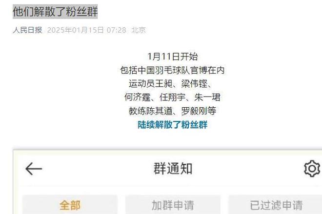 闹大体育总局重拳出pg模拟器登录击人民日报表态王楚钦明智正式解散粉丝群(图9)