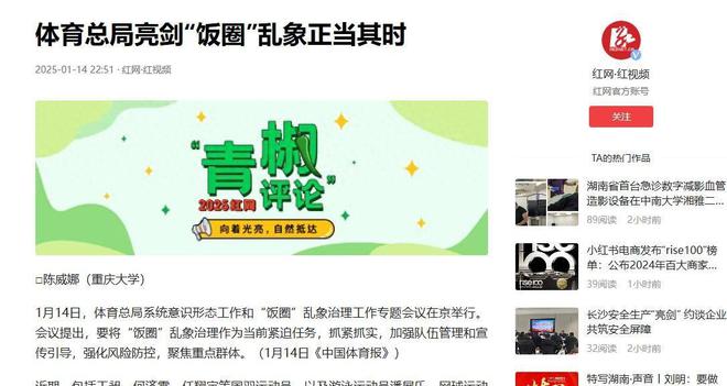 闹大体育总局重拳出pg模拟器登录击人民日报表态王楚钦明智正式解散粉丝群(图11)