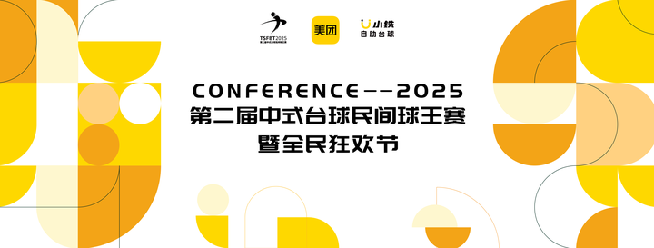 pg模拟器注册千万级赛事第二届中式台球民间球王赛暨全民狂欢节正式开杆(图7)