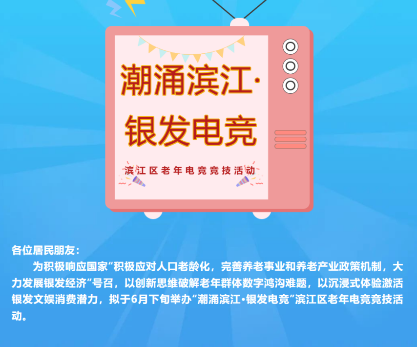 杭州将举办老人电竞大赛招募55岁以上老年人打永劫无间pg模拟器(图2)