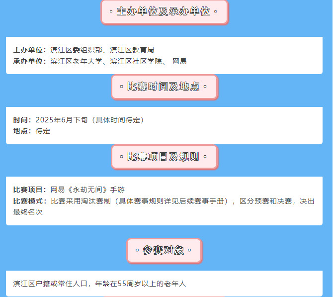 杭州将举办老人电竞大赛招募55岁以上老年人打永劫无间pg模拟器(图1)
