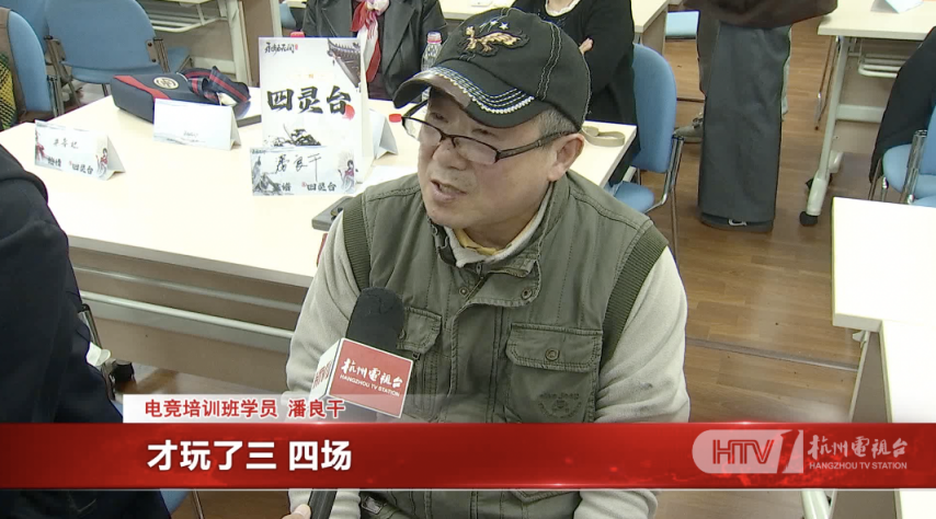 杭州将举办老人电竞大赛招募55岁以上老年人打永劫无间pg模拟器(图4)
