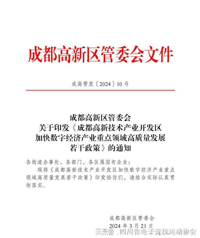 2024四川省电子竞技产pg模拟器注册业报告(图14)