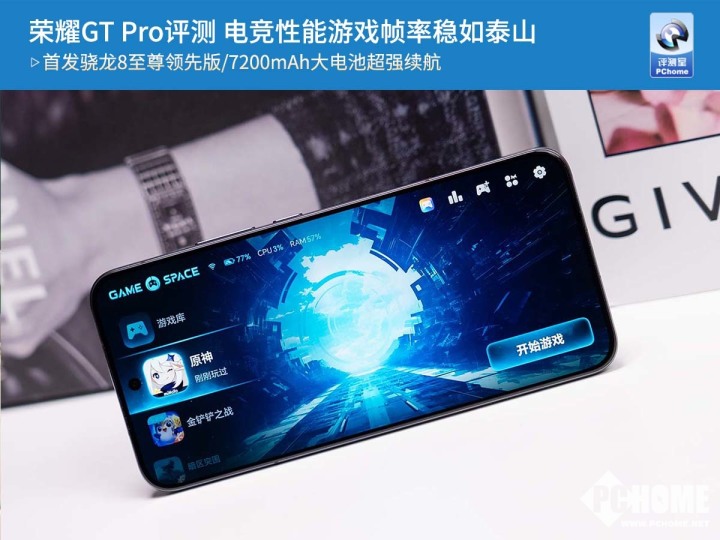 荣耀GT Pro评测 pg模拟器平台电竞性能游戏帧率稳如泰山(图1)