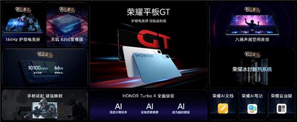 电竞平板标杆之作荣耀平板Gpg模拟器登录T发布 国补到手价144415元起(图1)