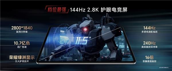 电竞平板标杆之作荣耀平板Gpg模拟器登录T发布 国补到手价144415元起(图3)