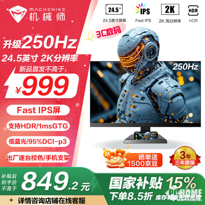 机械师推MZQ25F250电竞显示器 2K0Hpg模拟器入口z国补849元(图1)